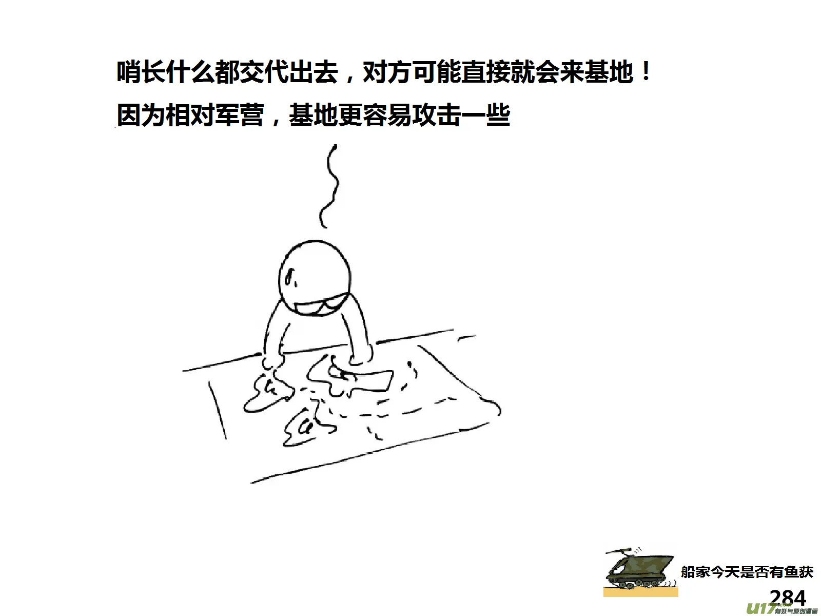生存日记下载版漫画,（第十四季）步战车4图