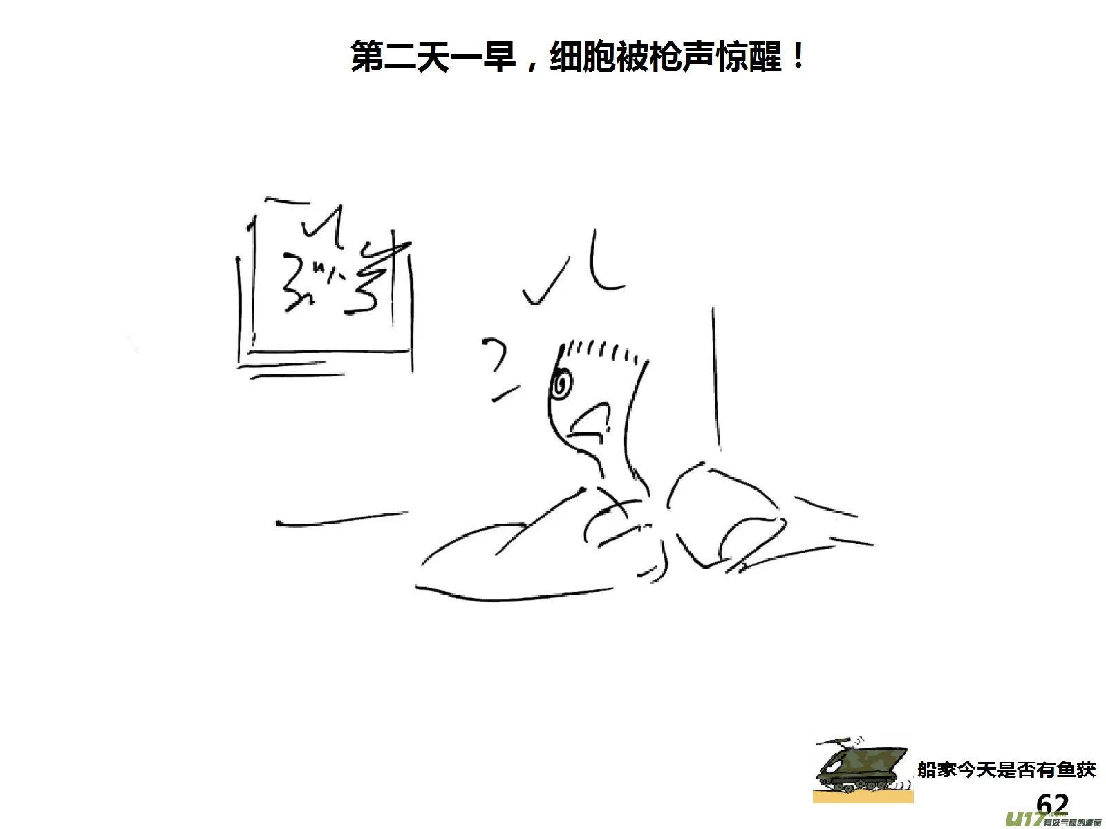 生存日记1漫画,（第十五季）奇怪的小分队2图