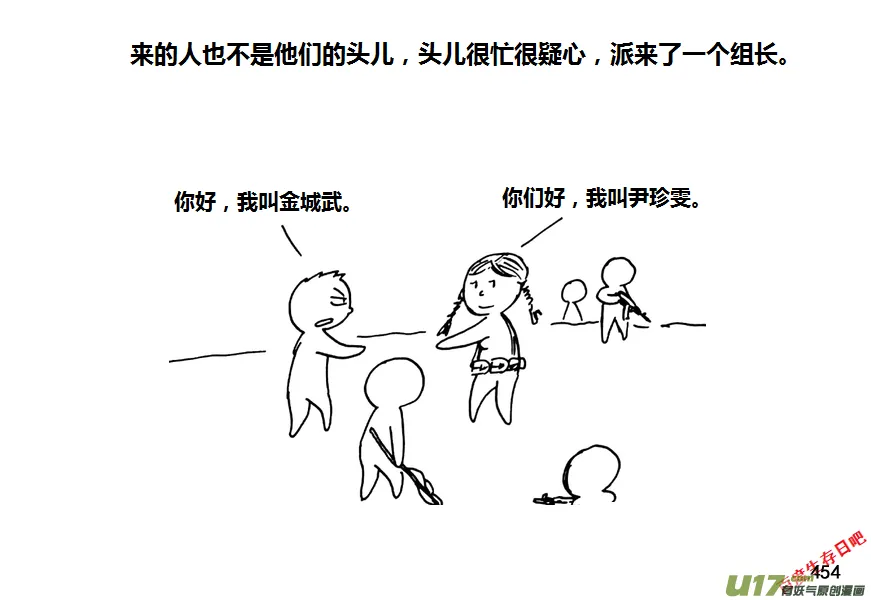 生存日记漫画作者漫画,第九季—18【接触（2）】5图