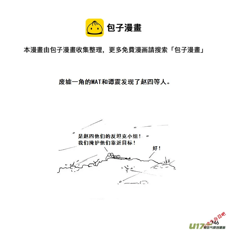 生存日记短剧免费观看漫画,（第七季）44覆灭（加页）1图