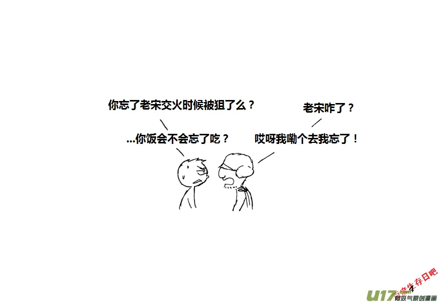 生存日记视频漫画,第九季—1【总结会议】4图