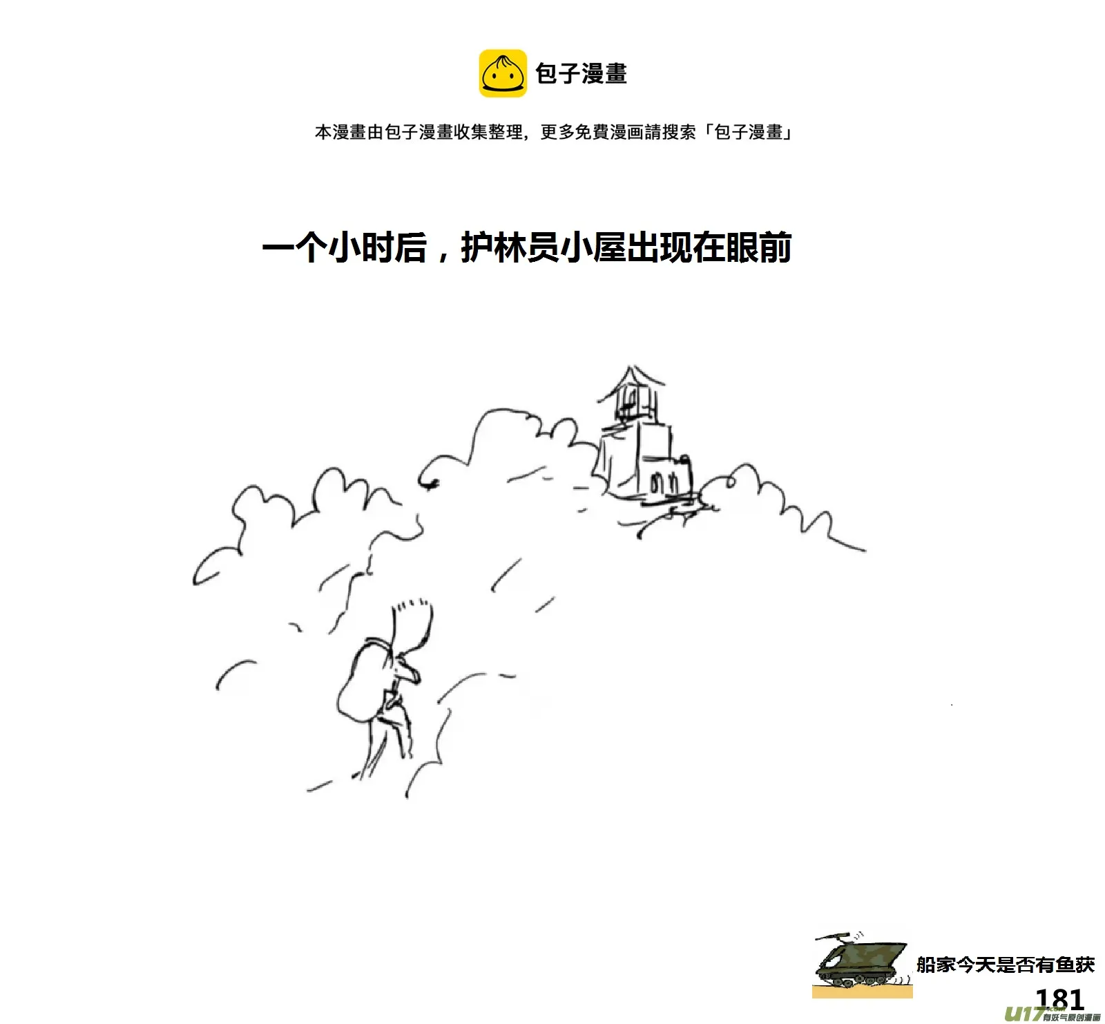 生存日记完整剧情漫画,（第十五季）护林员观察塔21图