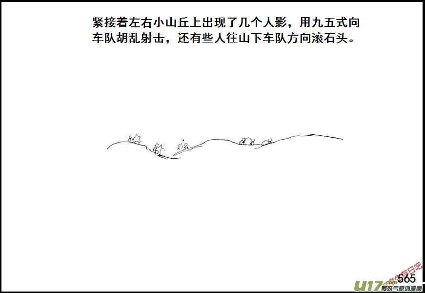 生存日记视频漫画,（第七季）34军火库（4）2图