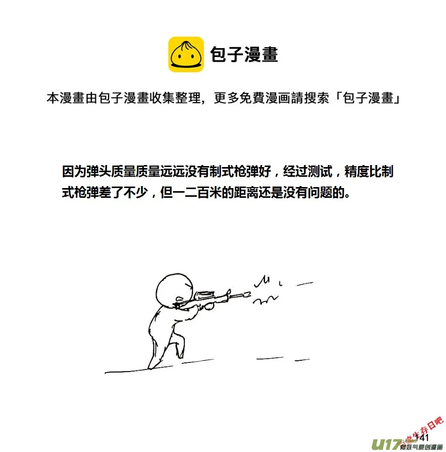 生存日记完整剧情漫画,（第八季）5造弹（2）1图