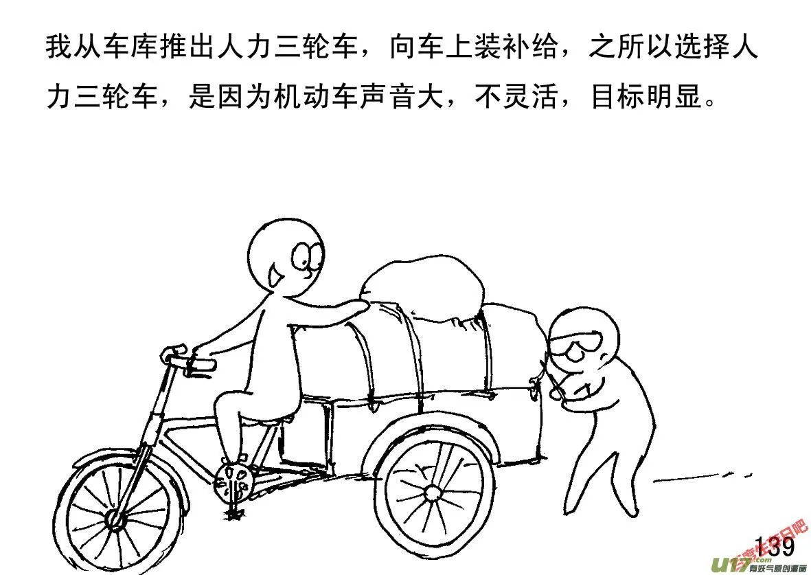 生存日记为什么下架了漫画,（第一季）１４迅速转移2图