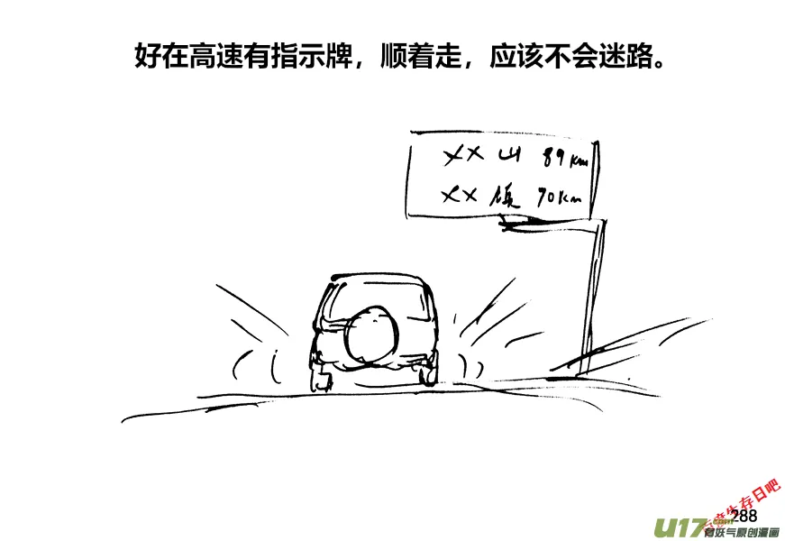 生存日记第四季合集漫画,（第十二季）20 高速公路3图
