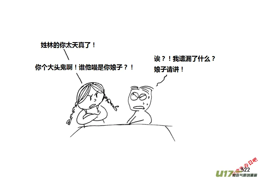 生存日记韩漫漫画,第九季—20【败露（1）】4图