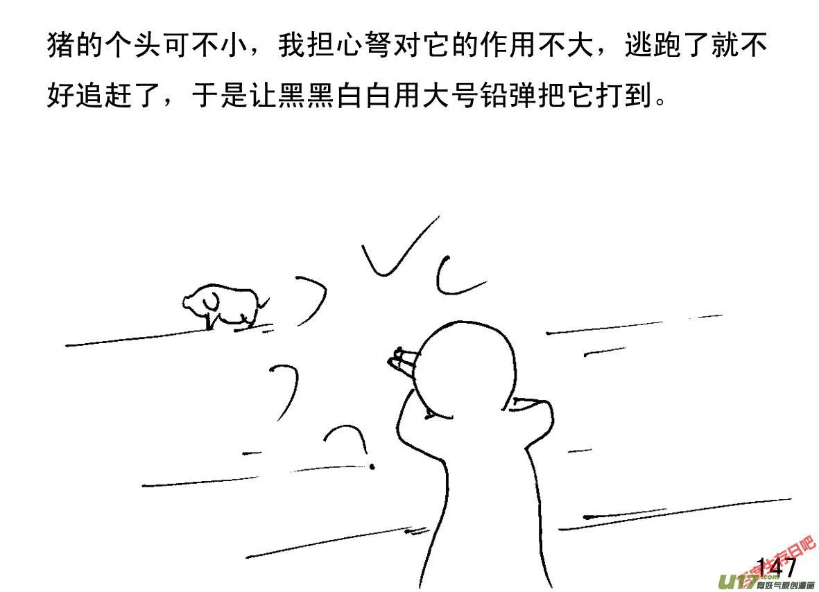 生存日记vlog漫画,（第一季）１５吃顿好的2图