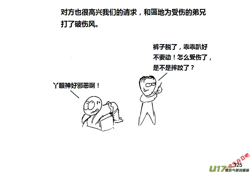 生存日记游戏下载漫画,第八季—17【来访】5图