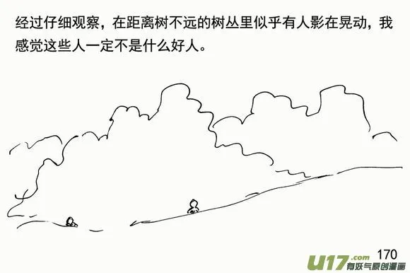 生存日记迷你世界漫画,（第三季）12混战2图