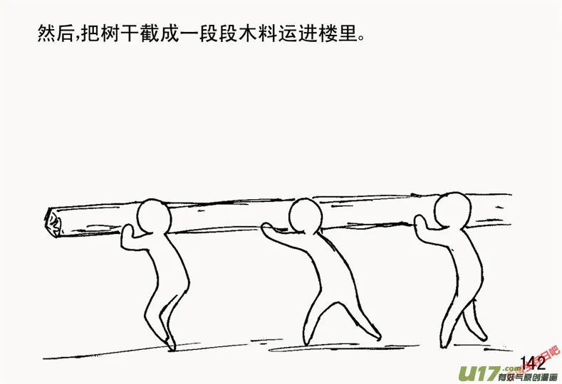 生存日记漫画作者漫画,（第二季）8井2图