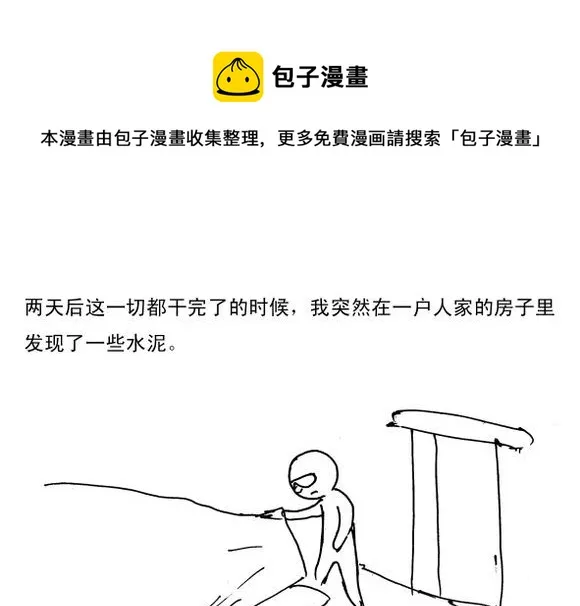生存日记全集完整版漫画,（第三季）4炮楼和枪1图