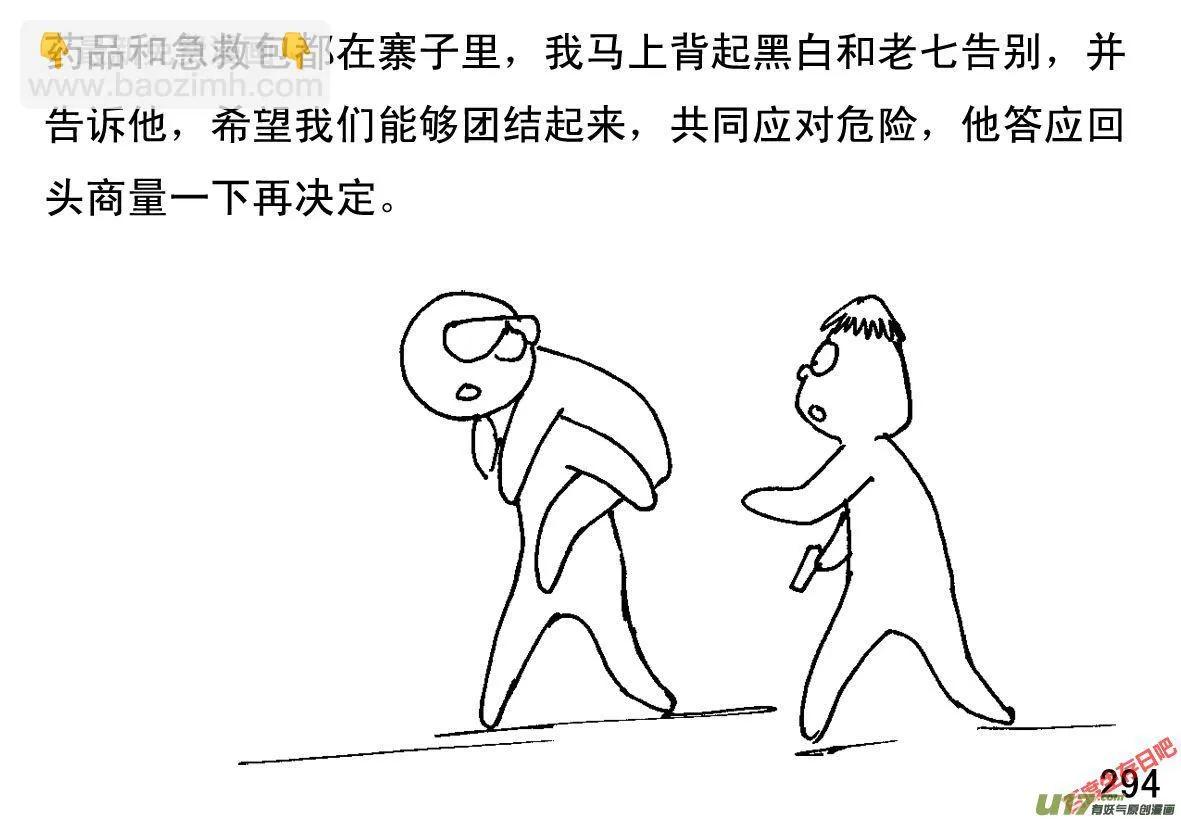 生存日记第四季合集漫画,（第一季）27疗伤4图