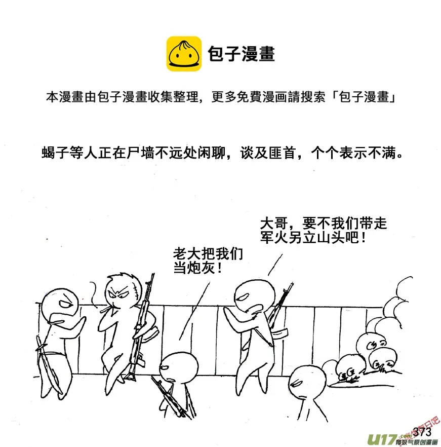 生存日记短剧漫画,（第五季）18绝地1图