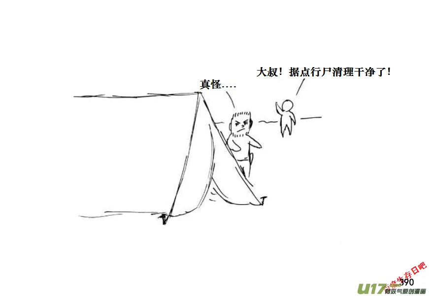 生存日记韩漫漫画,（第十一季）22 据点（2）4图
