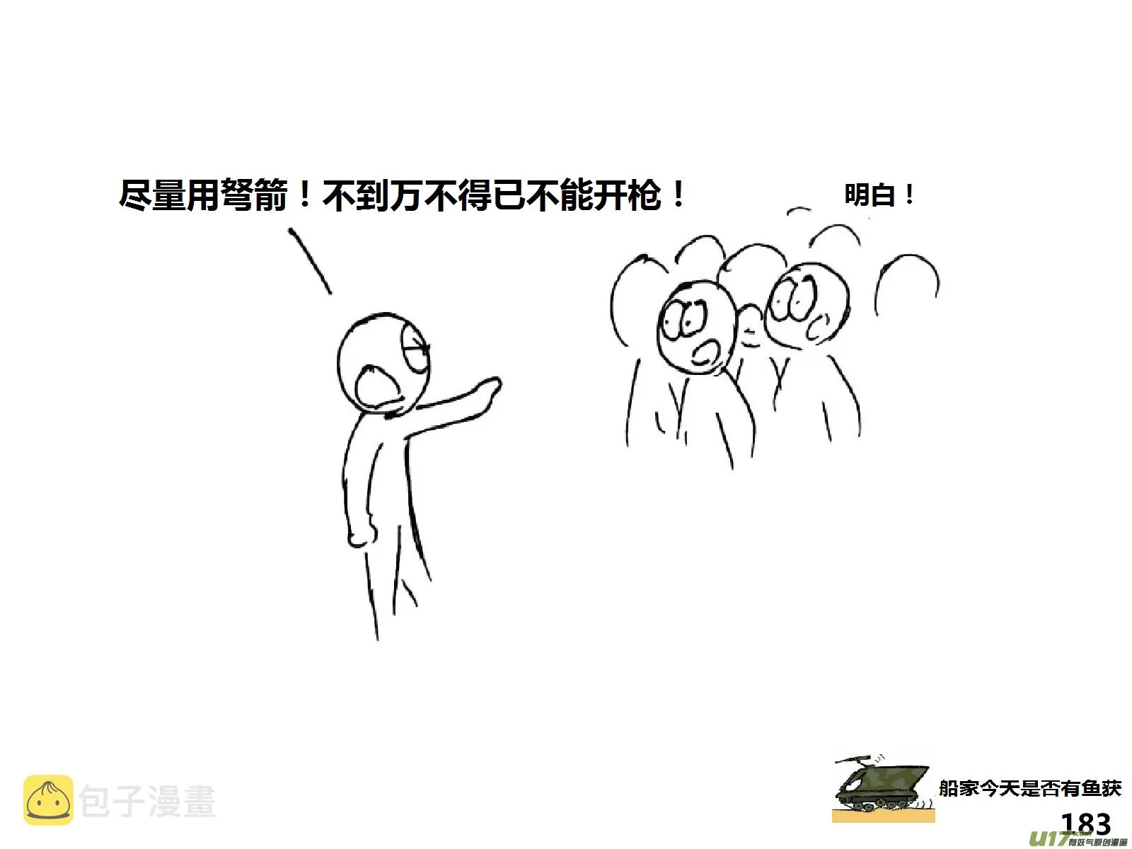 生存日记大结局中文版漫画,（第十四季）10半夜摸哨3图