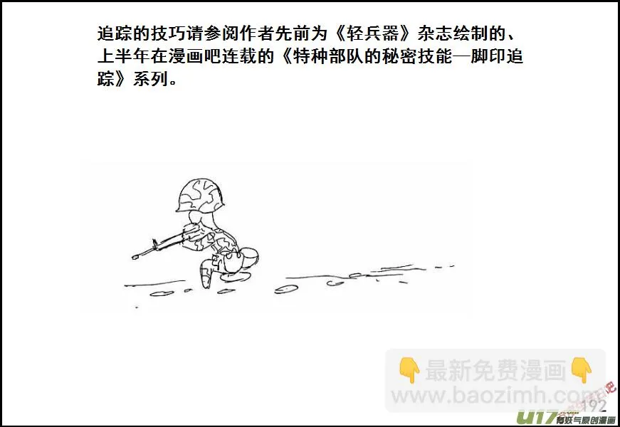 生存日记第四季漫画,（第六季）13搜索前进2图