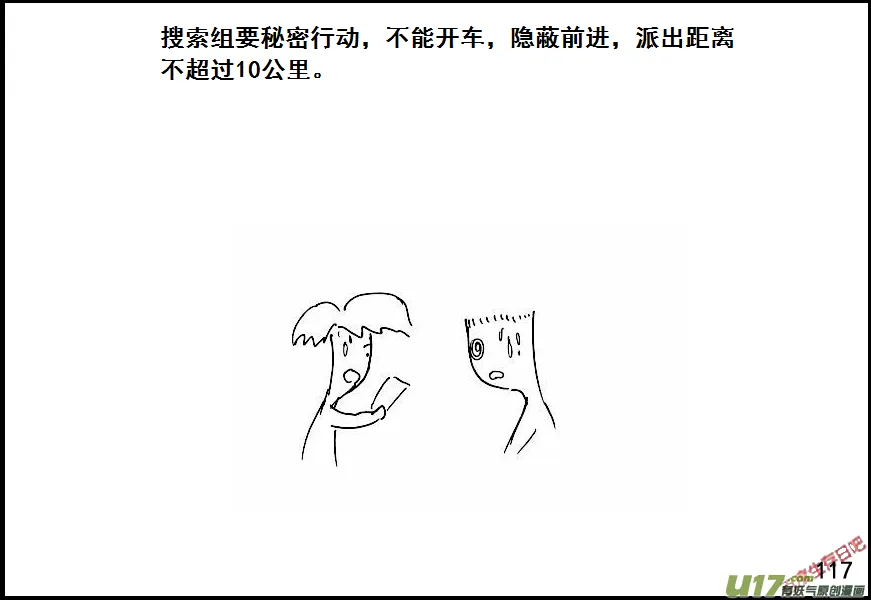 生存日记漫画作者漫画,（第六季）9搜素与讨论2图