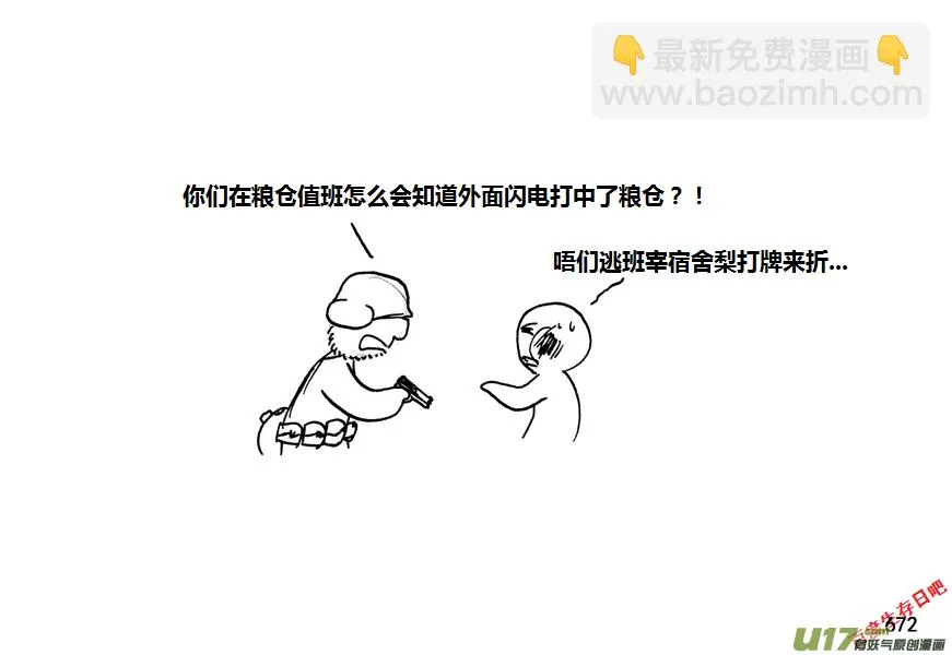 生存日记游戏全集漫画,第九季—25【硕鼠（1）】5图