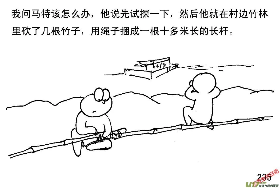 生存日记第四季合集漫画,（第一季）22陷阱5图