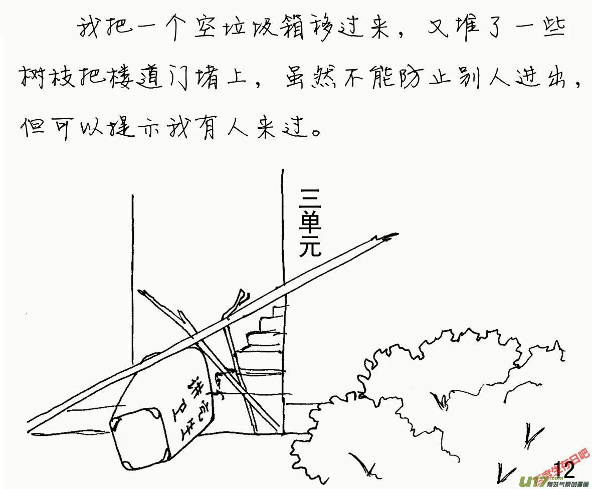 生存日记1漫画,（第一季）２外面世界2图