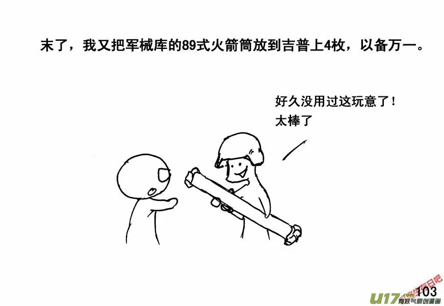 生存日贴吧漫画,（第四季）6伏击4图