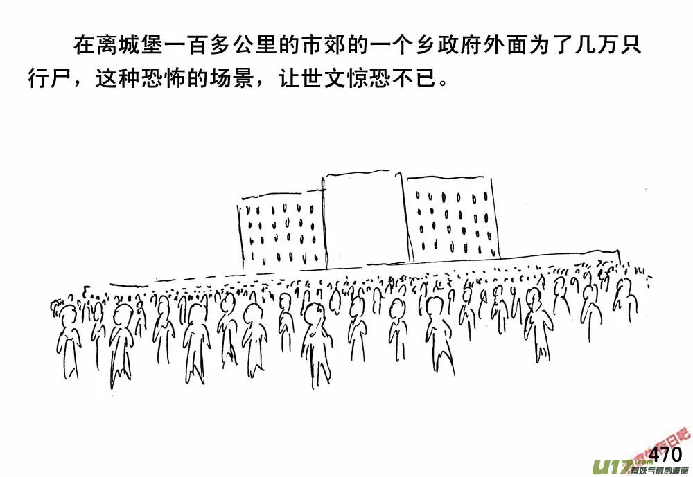 生存日记漫画,（第三季）26乡政府4图
