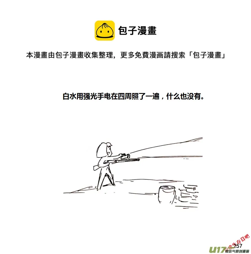 生存日记第四季合集漫画,17-热情的老乡（1）1图