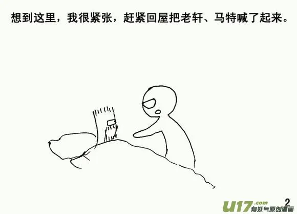 生存日记最终章合集漫画,（第三季）2声东击西2图