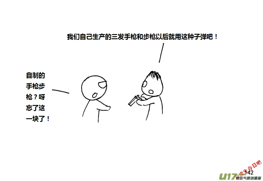 生存日记完整剧情漫画,（第八季）5造弹（2）2图