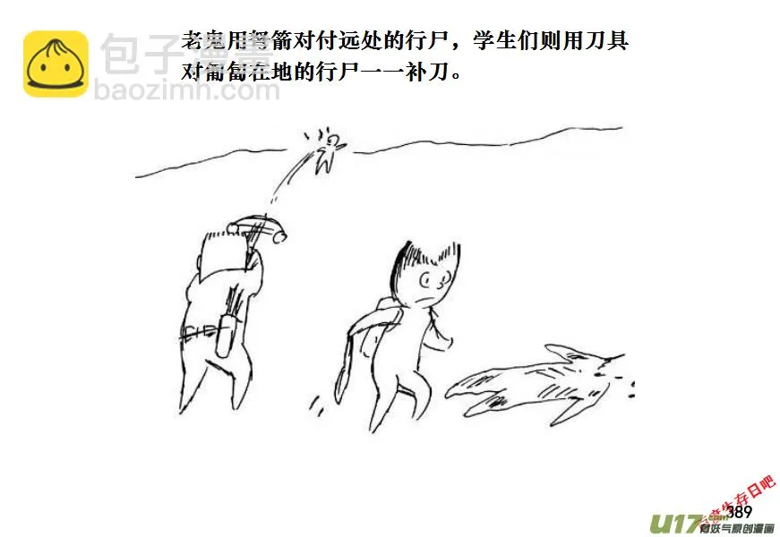 生存日记韩漫漫画,（第十一季）22 据点（2）3图