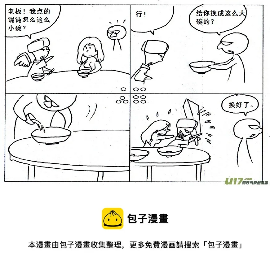 生存日记vlog漫画,【前进高棉家族】——第二天4图