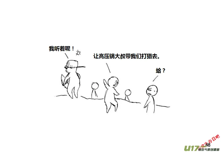 生存日记01漫画,第九季—2【搬迁3】4图