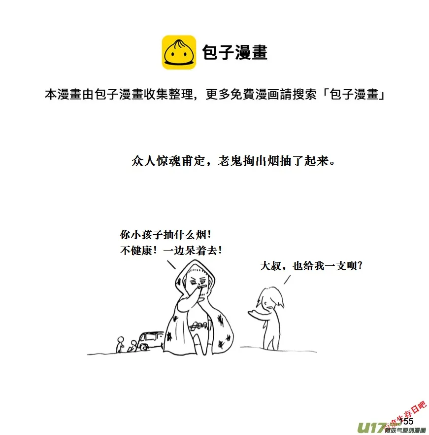 生存日记赫小饭视频漫画,（第十一季）9 熏肉1图