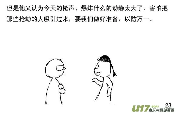 生存日记赫小饭视频漫画,（第三季）3珠帘合璧5图