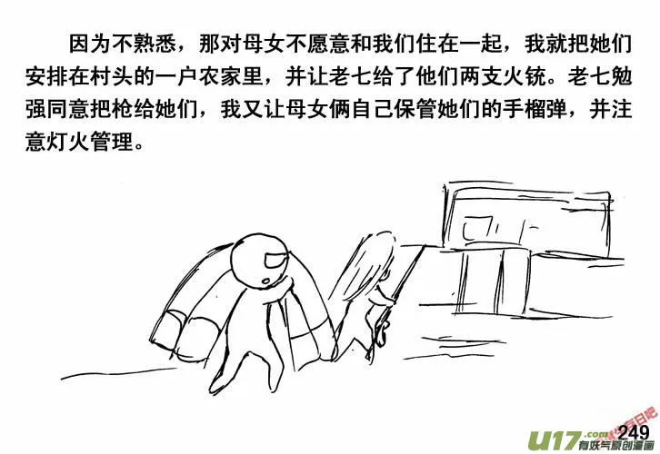 生存日记阿阳漫画,（第三季）16三眼铳3图