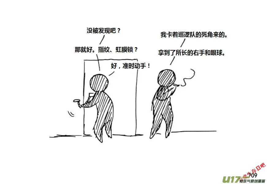 生存日记短剧免费观看漫画,（第十一季）43 夜袭4图