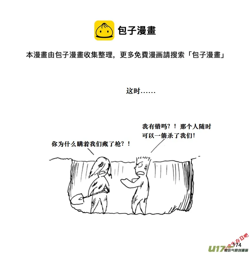 生存日记免广告漫画,（第十一季）10 真香！1图