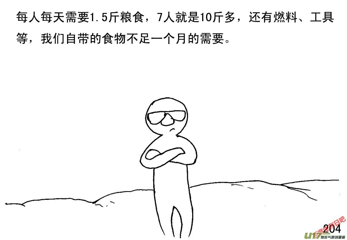 生存日志漫画,（第一季）19进村搜粮4图