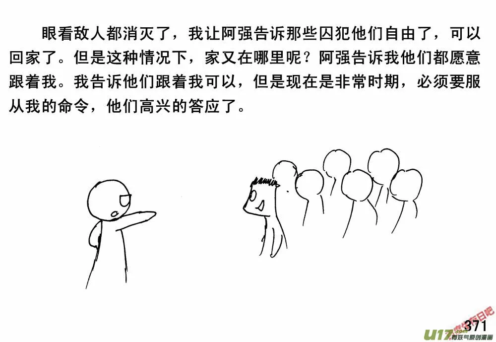 生存日记阿阳漫画,（第三季）22搬家5图