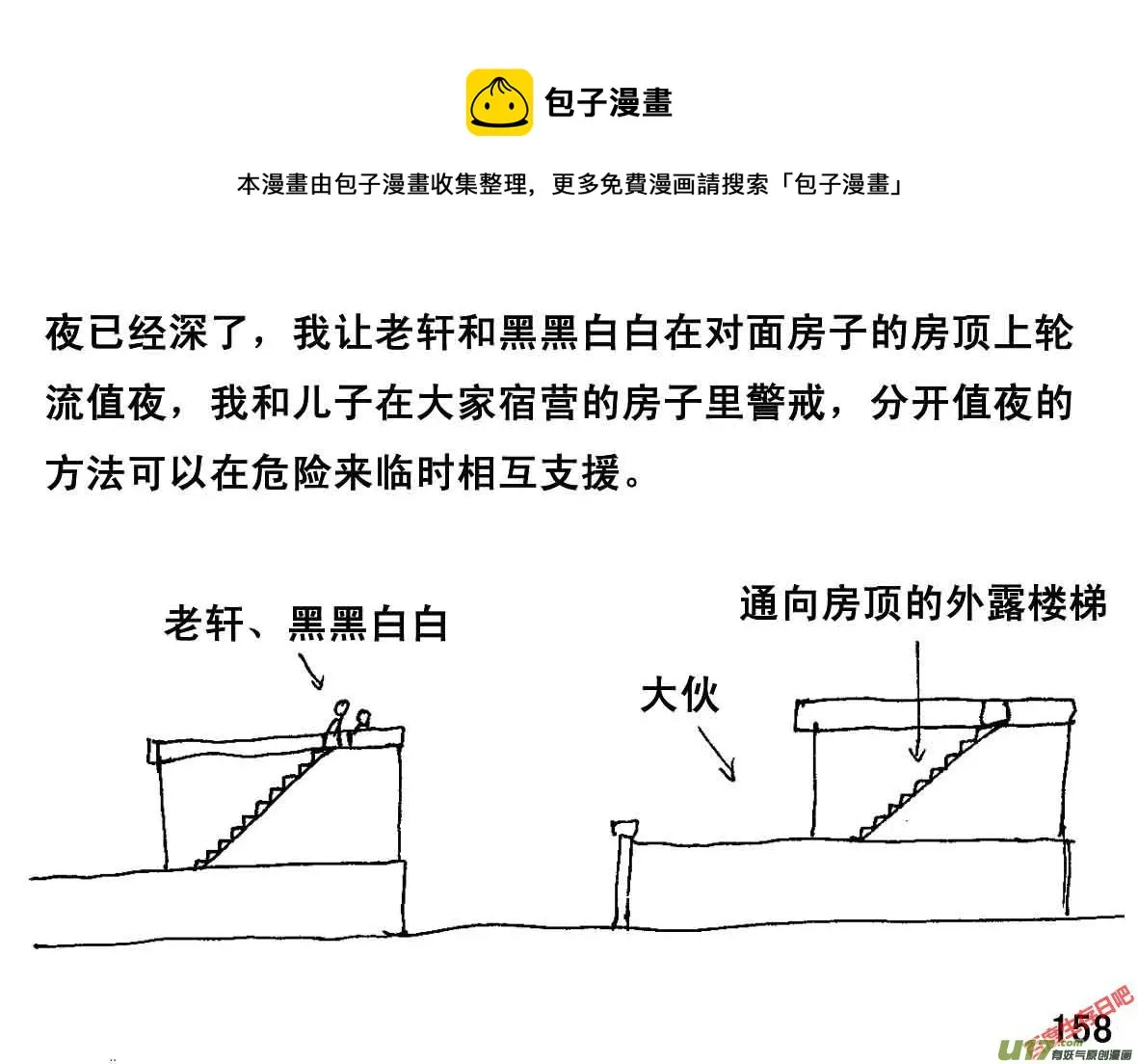 生存日记漫画,（第一季）１６手到擒来1图