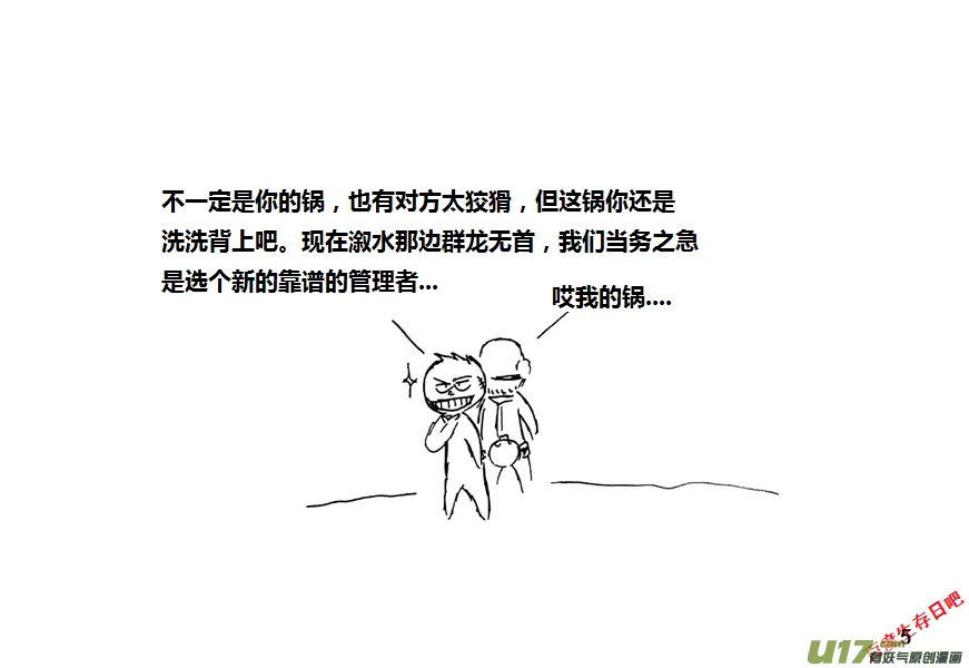 生存日记视频漫画,第九季—1【总结会议】5图