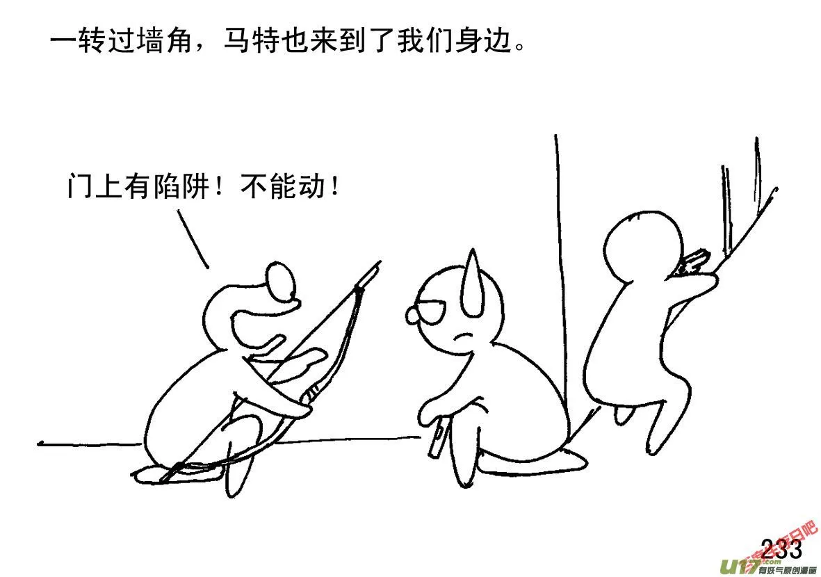 生存日记第四季合集漫画,（第一季）22陷阱3图