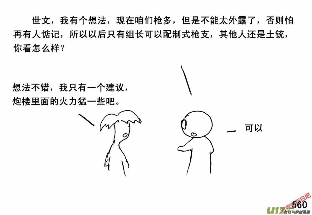 生存日记短剧免费观看漫画,（第三季）31新立山头2图