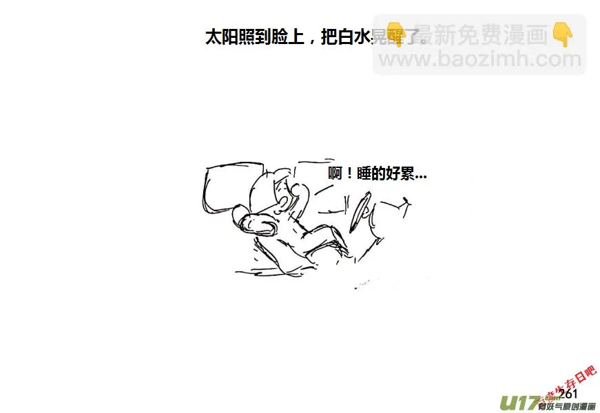 生存日记第四季合集漫画,17-热情的老乡（1）5图