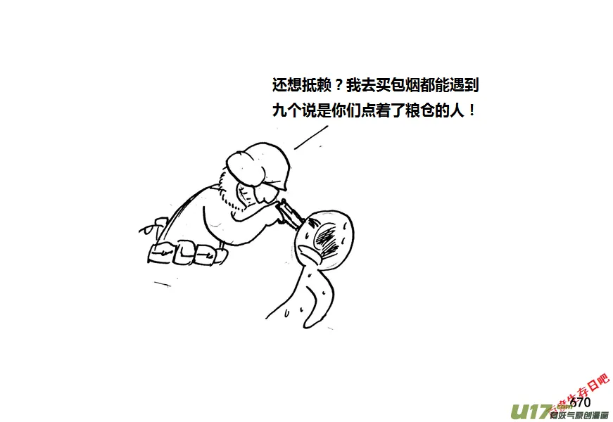 生存日记游戏全集漫画,第九季—25【硕鼠（1）】3图