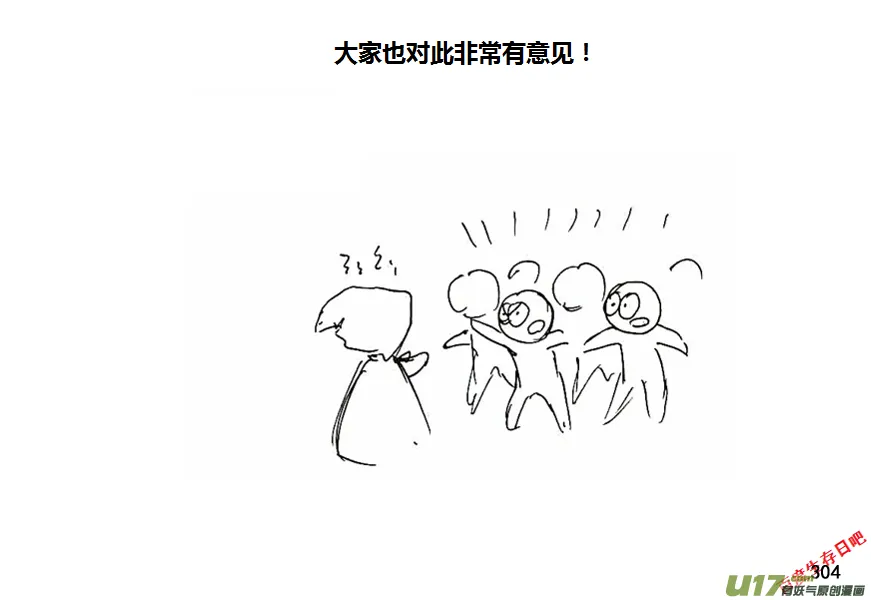 生存日志漫画,第八季—16【白水】4图