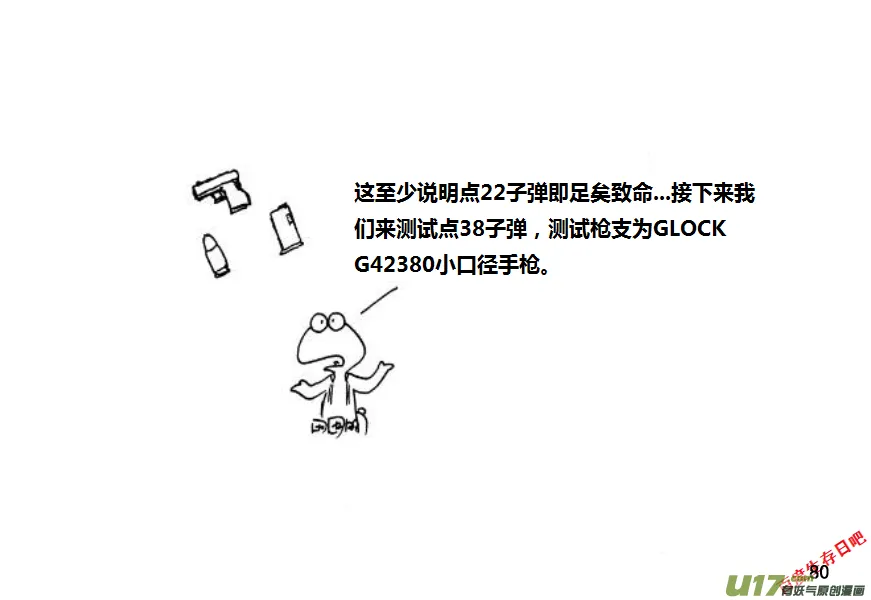 生存日记全集完整版漫画,第九季—3【MAT讲坛（手枪篇2）】5图