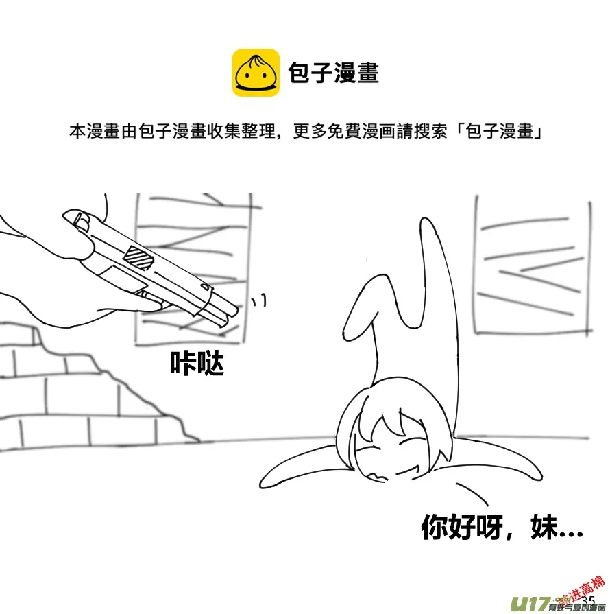 生存日记迷你世界漫画,（第十三季）3 伙伴1图