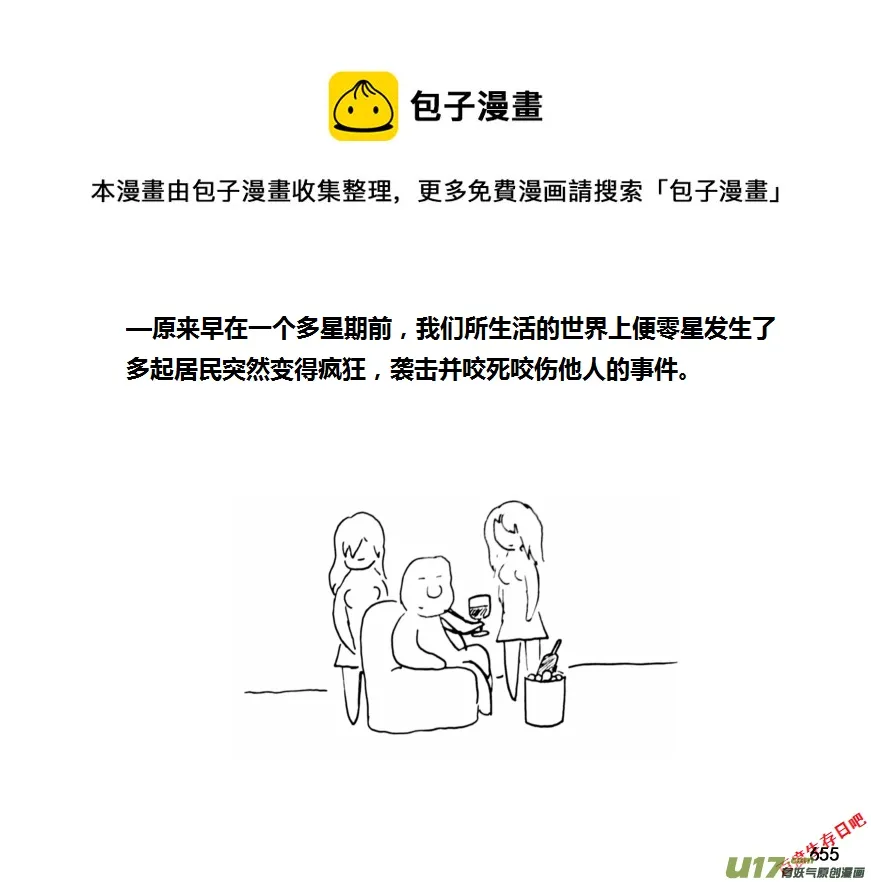 生存日记一口气看完漫画,（第十一季）37 老鬼的故事（5）1图